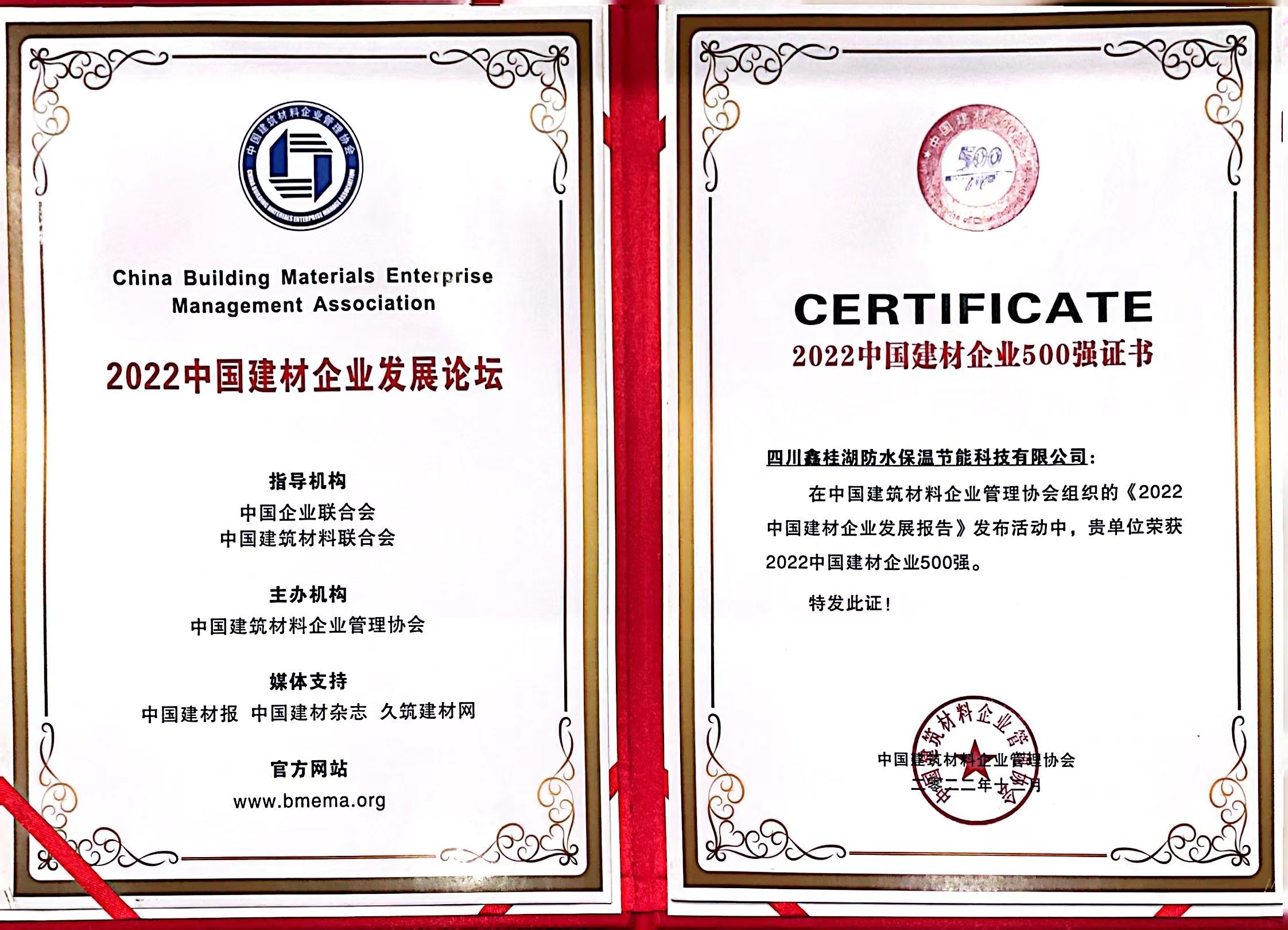 喜報(bào)！桂湖防水再次榮獲“2022中國(guó)建材企業(yè)500強(qiáng)”、“2022中國(guó)最具有成長(zhǎng)性建材企業(yè)100強(qiáng)”榮譽(yù)稱(chēng)號(hào)