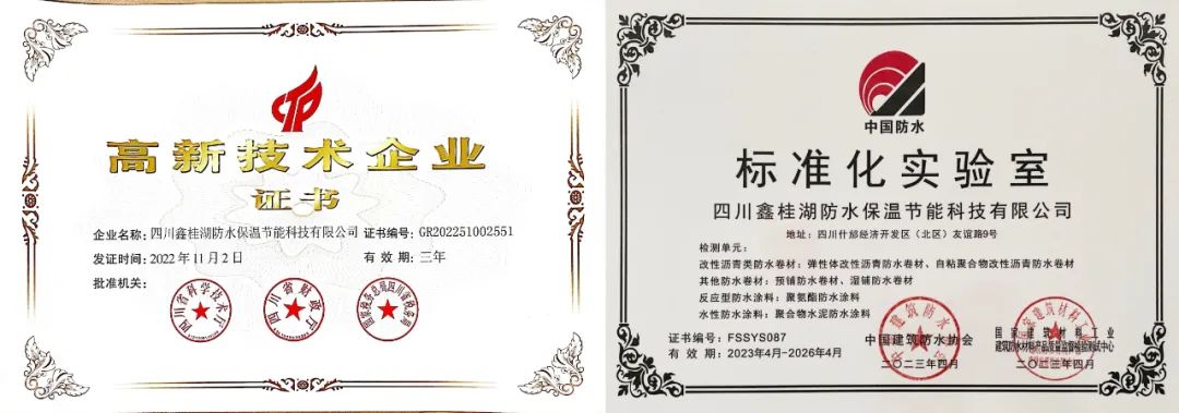 創(chuàng)新謀發(fā)展，品質(zhì)鑄輝煌——桂湖防水科技集團(tuán)榮獲“中國(guó)建筑防水科技創(chuàng)新企業(yè)二十強(qiáng)”榮譽(yù)稱(chēng)號(hào)