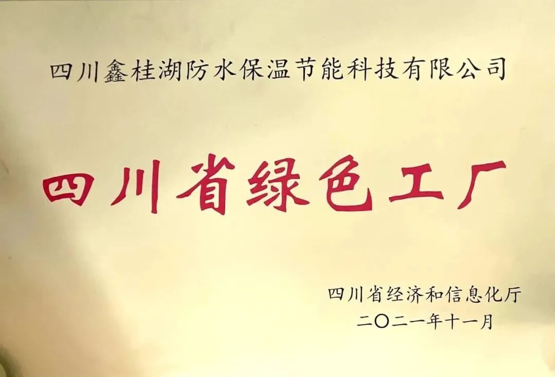 喜報！桂湖防水獲批設立“德陽市第十三批院士專家工作站”